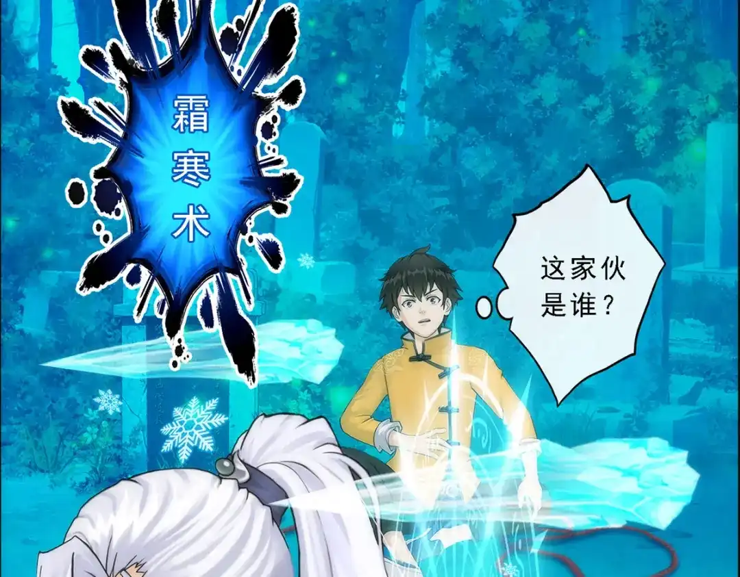 《解离妖圣》第37话 第43页