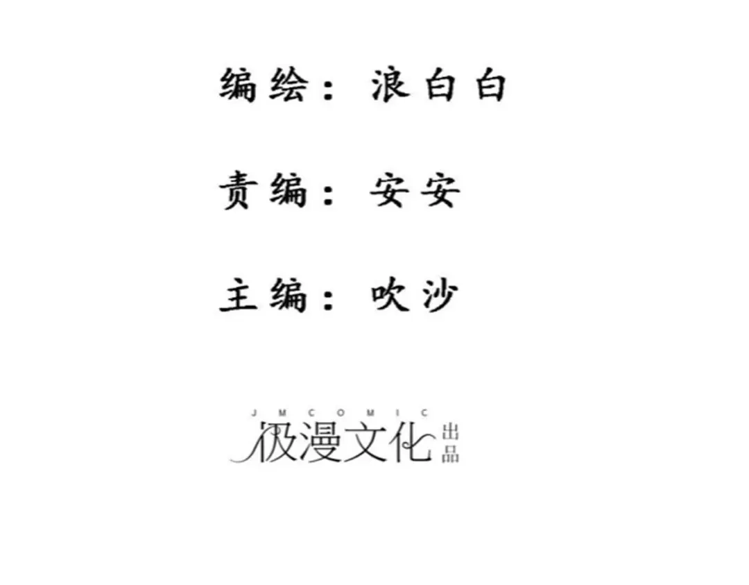 《解离妖圣》第37话 第2页
