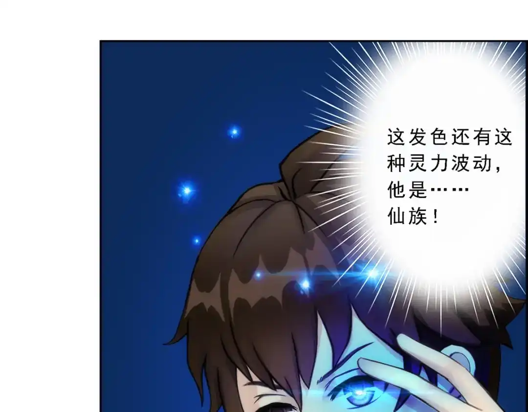 《解离妖圣》第37话 第50页