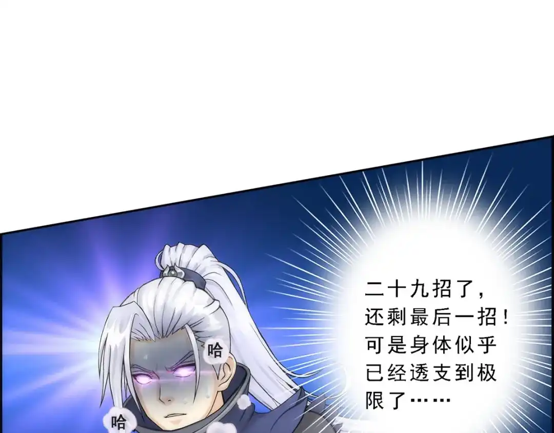 《解离妖圣》第37话 第131页