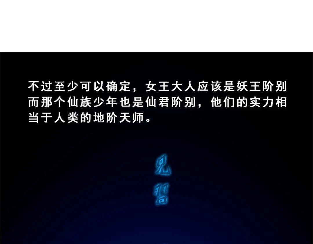《解离妖圣》第37话 第58页