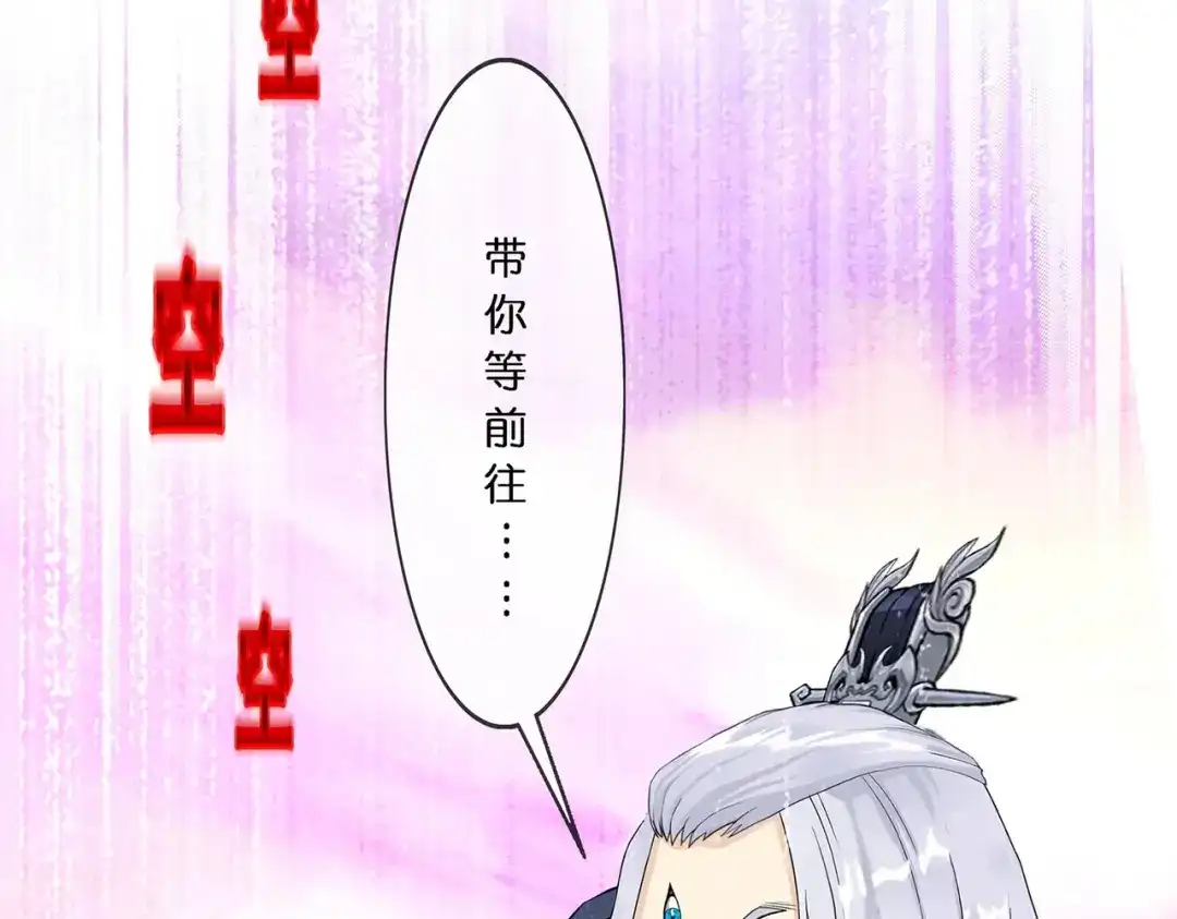 《解离妖圣》第370话 第101页