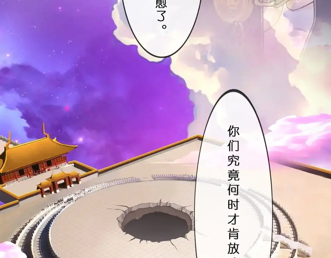 《解离妖圣》第370话 第70页