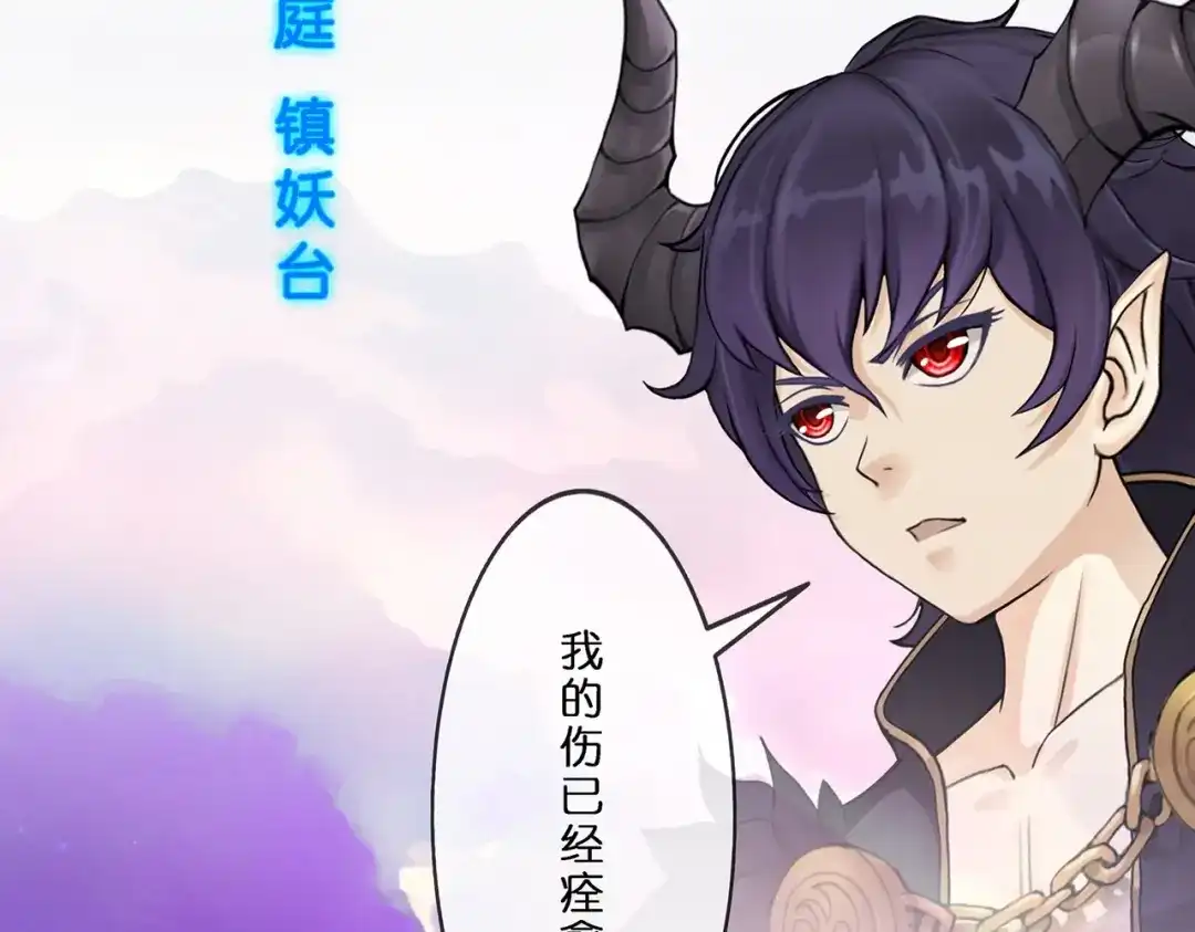 《解离妖圣》第370话 第69页