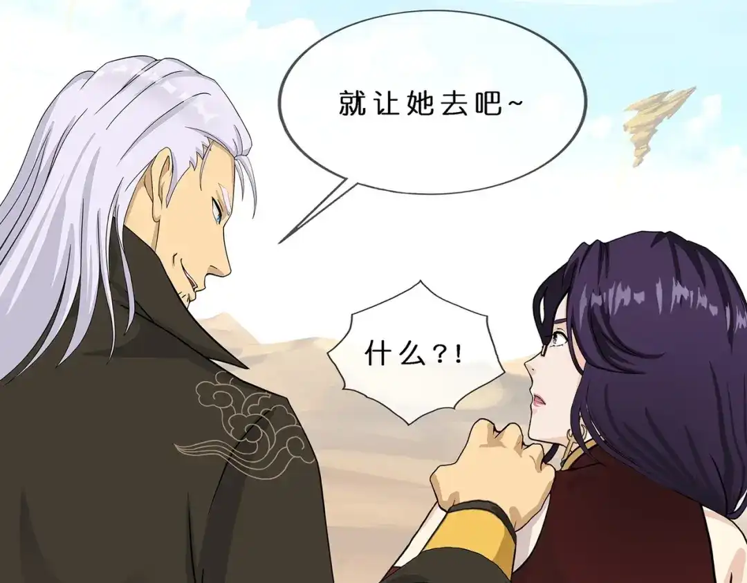 《解离妖圣》第370话 第26页