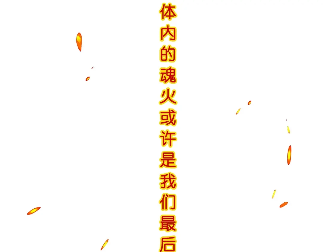 《解离妖圣》第370话 第66页