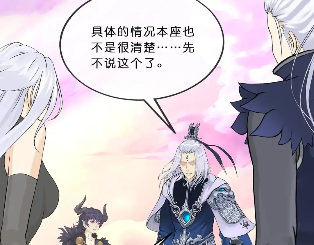 《解离妖圣》第370话 第98页