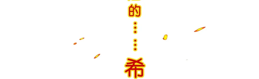 《解离妖圣》第370话 第67页
