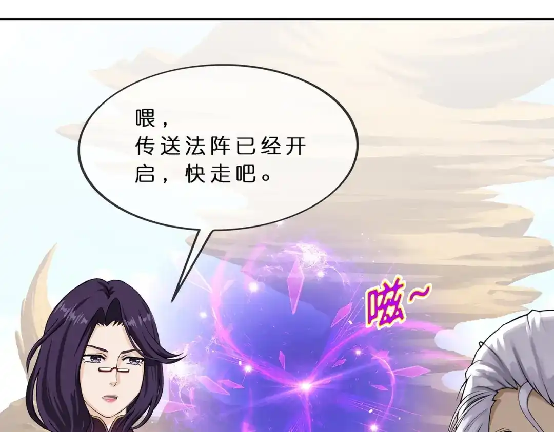 《解离妖圣》第370话 第6页