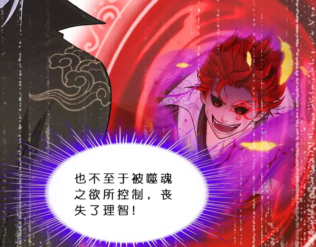 《解离妖圣》第370话 第3页