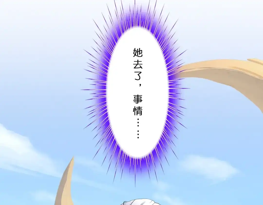 《解离妖圣》第370话 第29页