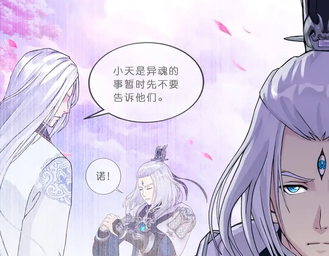 《解离妖圣》第370话 第93页