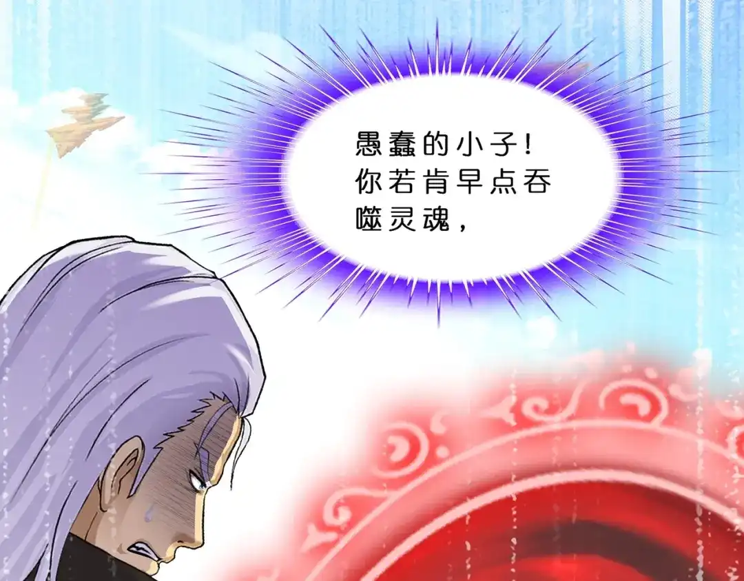 《解离妖圣》第370话 第2页