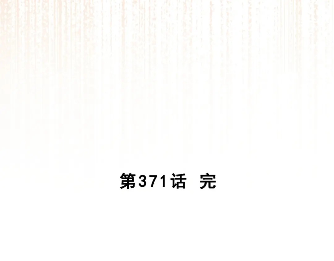 《解离妖圣》第371话 第133页