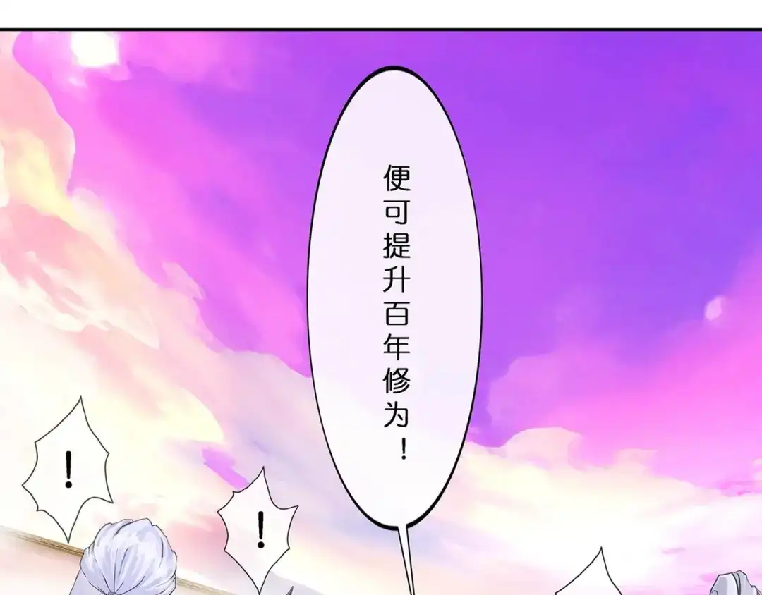 《解离妖圣》第371话 第116页