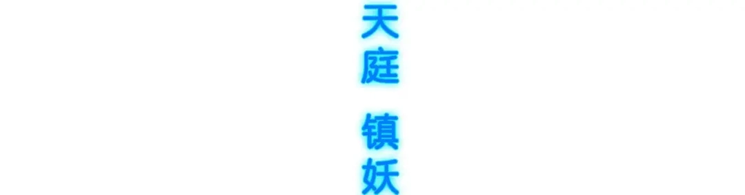 《解离妖圣》第371话 第97页