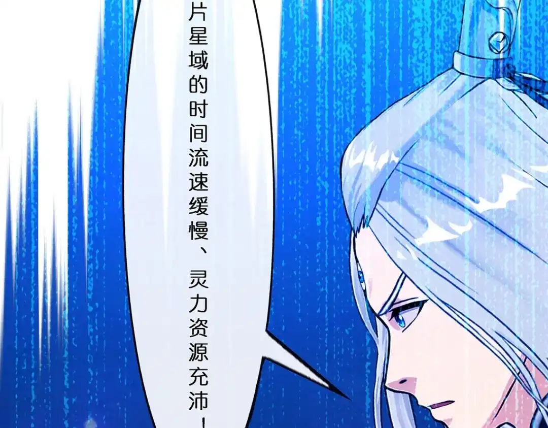 《解离妖圣》第371话 第112页