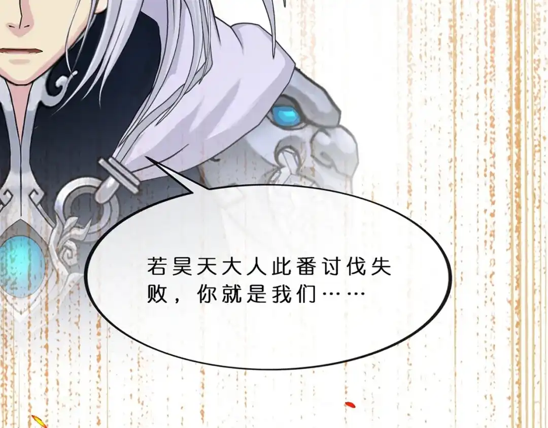 《解离妖圣》第371话 第129页