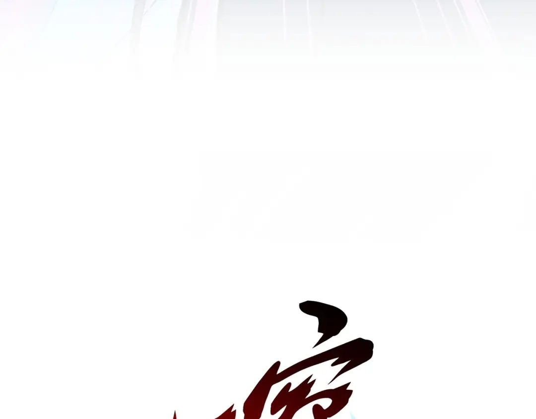 《解离妖圣》第371话 第64页