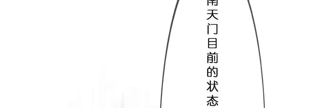 《解离妖圣》第371话 第106页