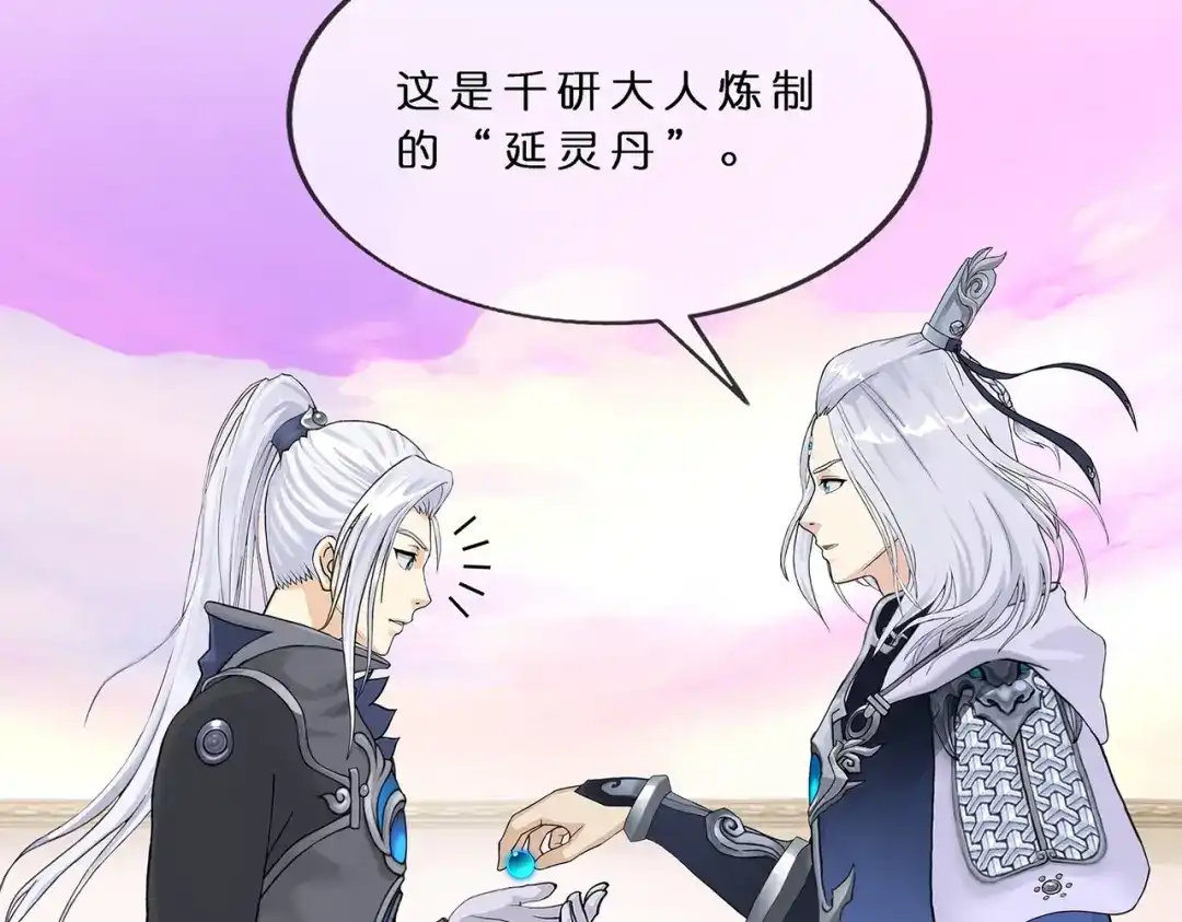 《解离妖圣》第372话 第38页