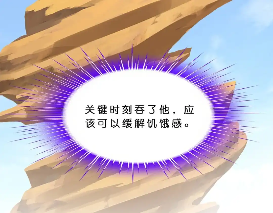 《解离妖圣》第372话 第94页