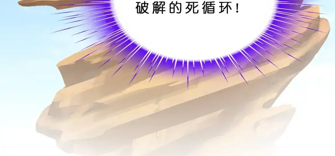 《解离妖圣》第372话 第81页