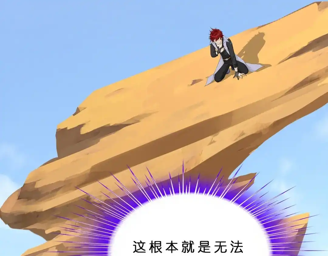 《解离妖圣》第372话 第80页