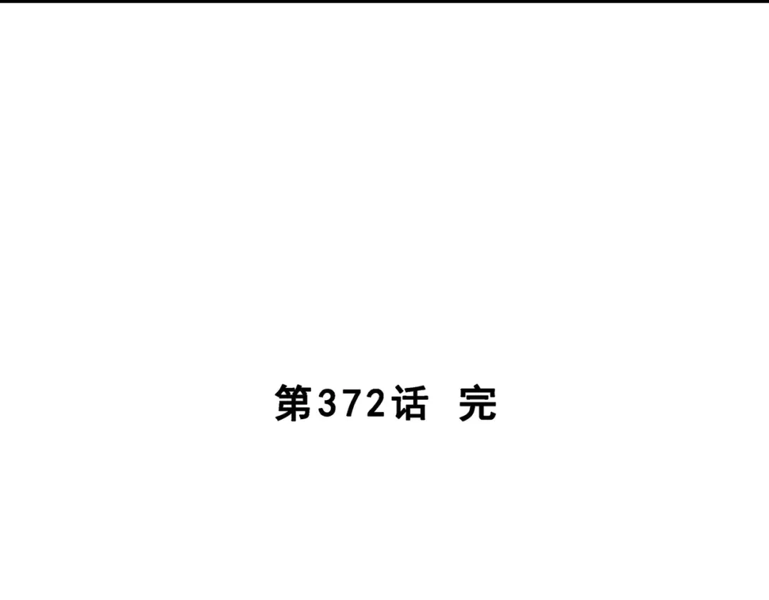 《解离妖圣》第372话 第115页