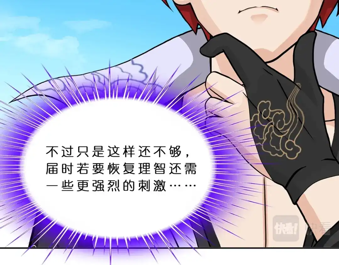 《解离妖圣》第372话 第97页