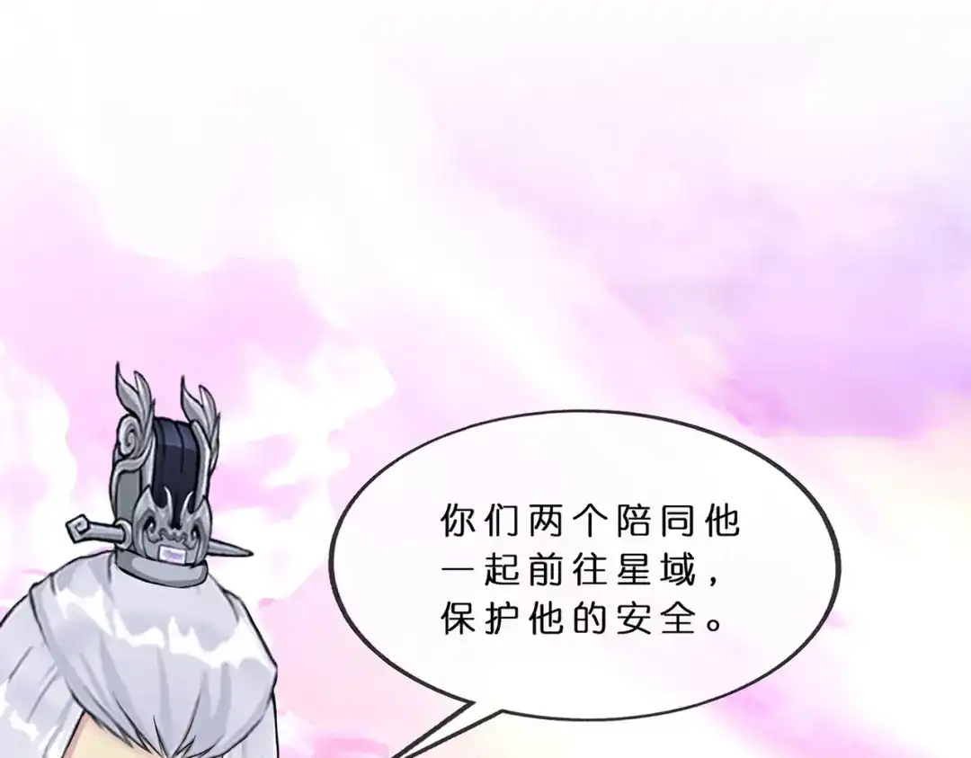 《解离妖圣》第372话 第32页