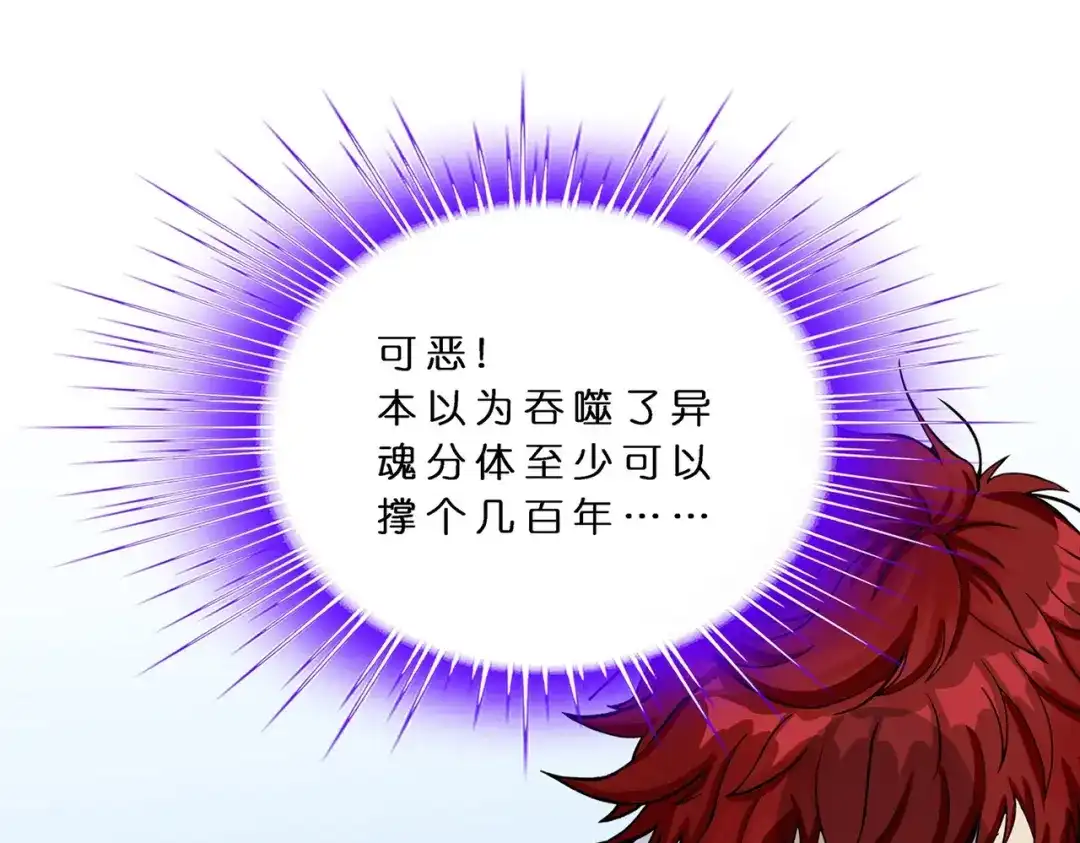《解离妖圣》第372话 第77页