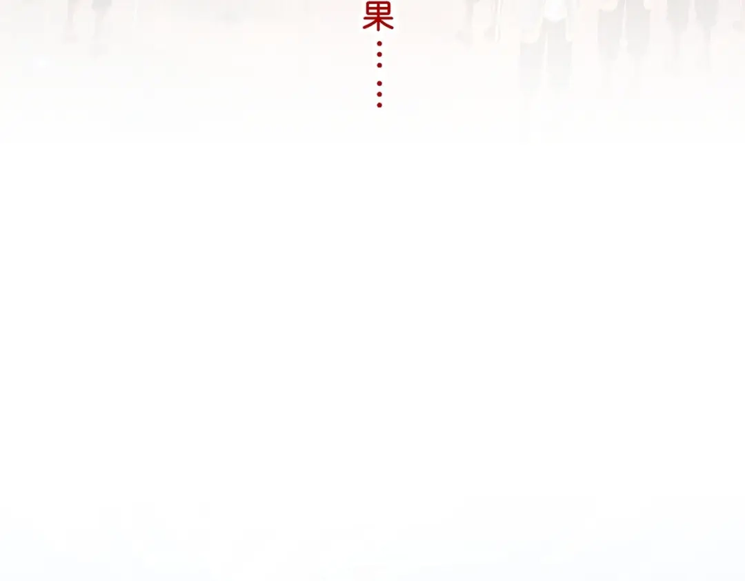 《解离妖圣》第372话 第10页
