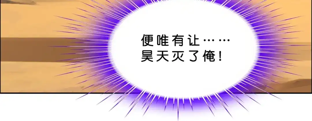 《解离妖圣》第372话 第84页