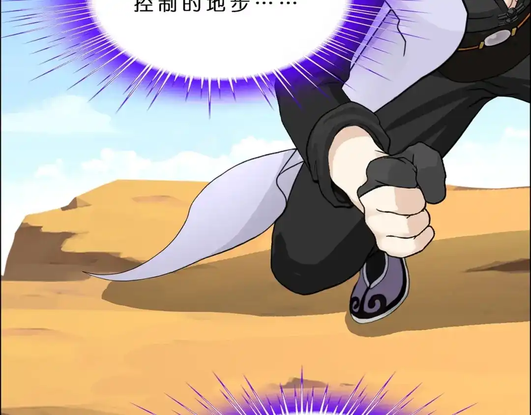 《解离妖圣》第372话 第83页