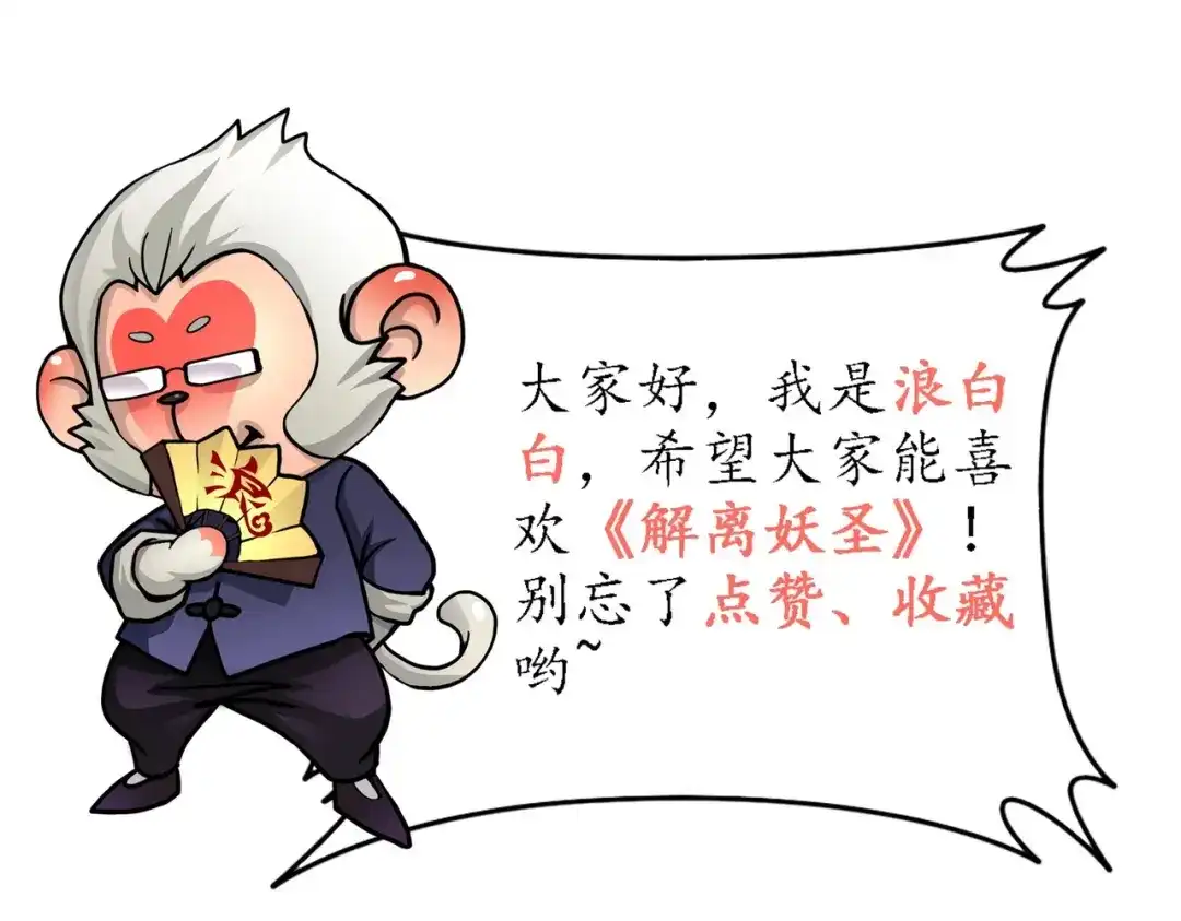 《解离妖圣》第372话 第118页