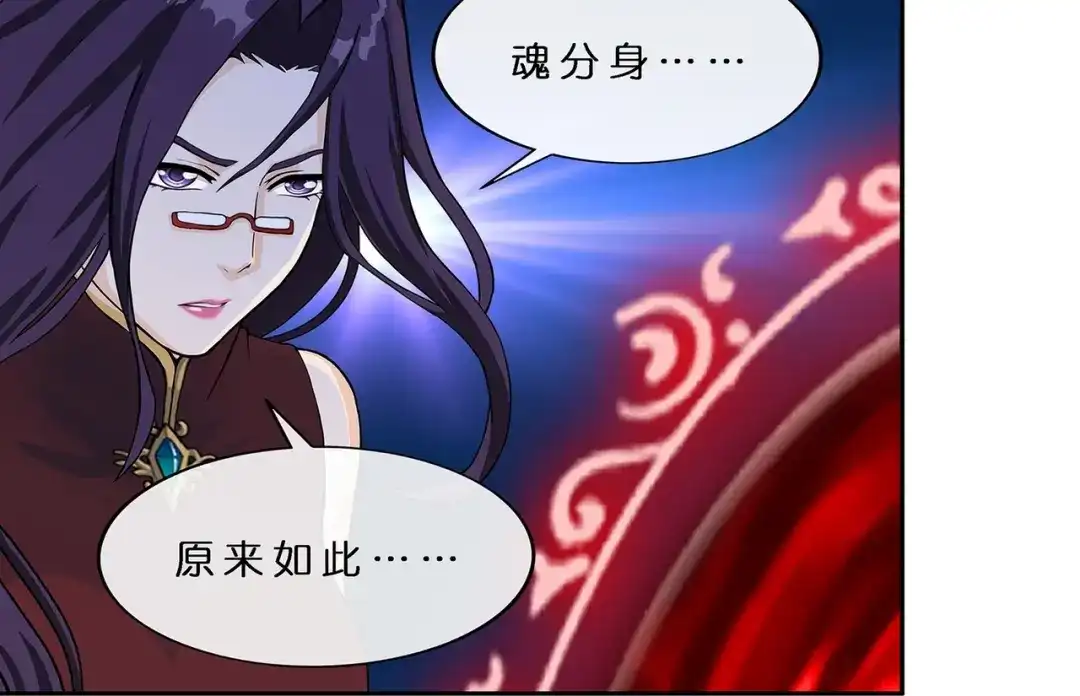 《解离妖圣》第373话 第33页