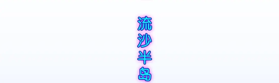 《解离妖圣》第373话 第2页