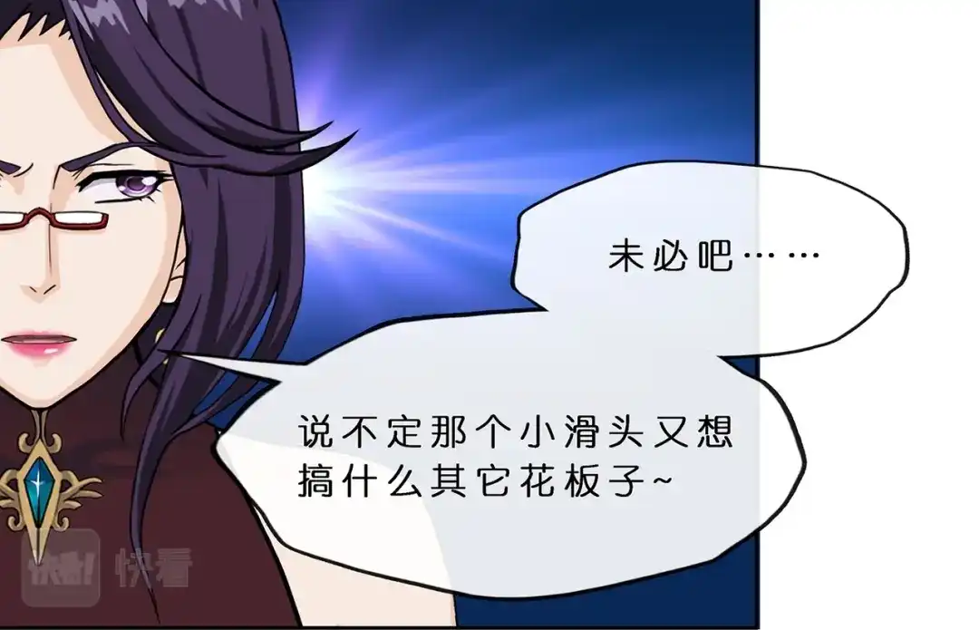 《解离妖圣》第373话 第81页