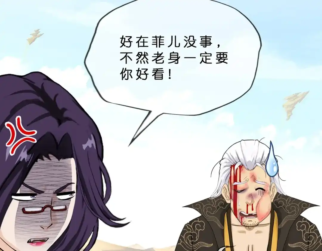《解离妖圣》第373话 第35页
