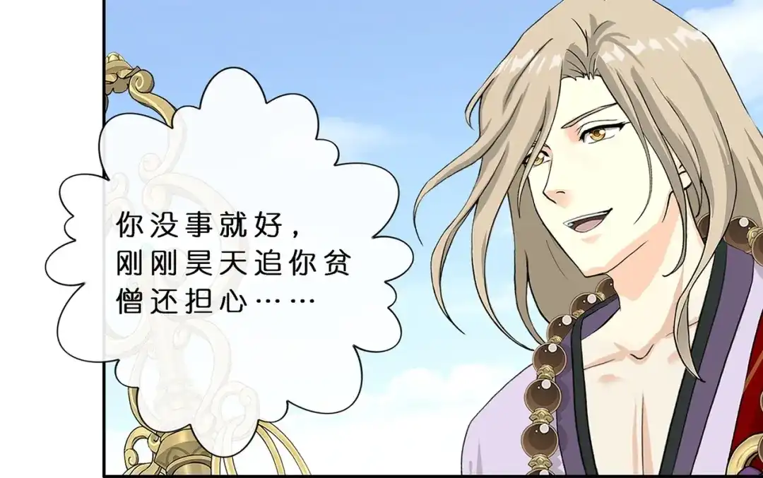 《解离妖圣》第373话 第105页