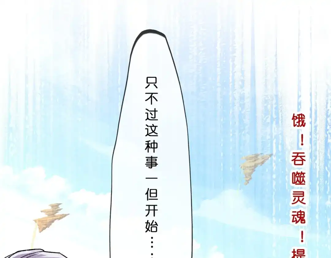 《解离妖圣》第373话 第94页