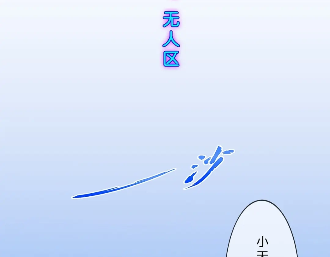 《解离妖圣》第373话 第3页