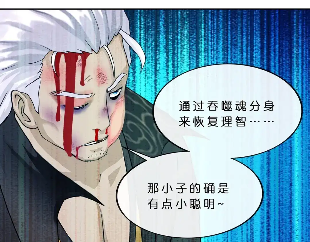 《解离妖圣》第373话 第38页