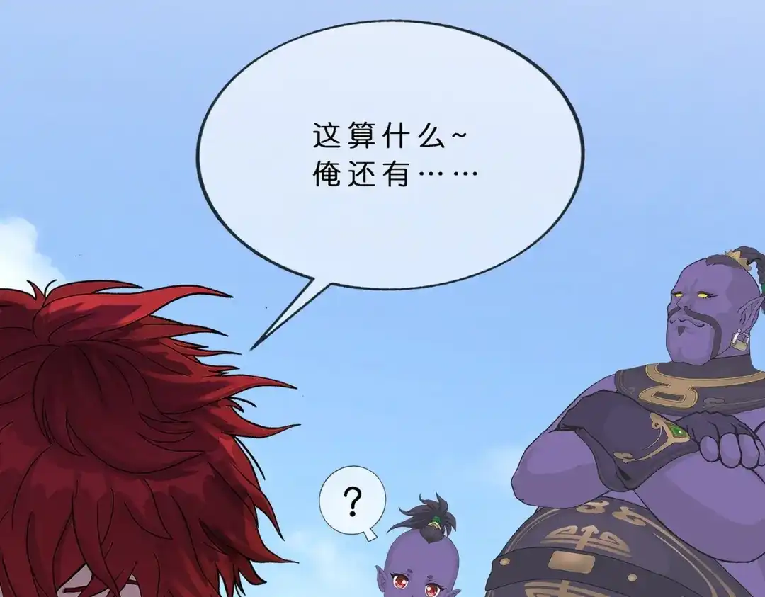 《解离妖圣》第373话 第115页
