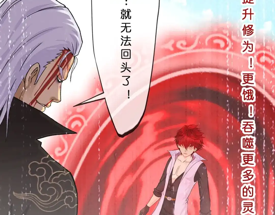 《解离妖圣》第373话 第95页