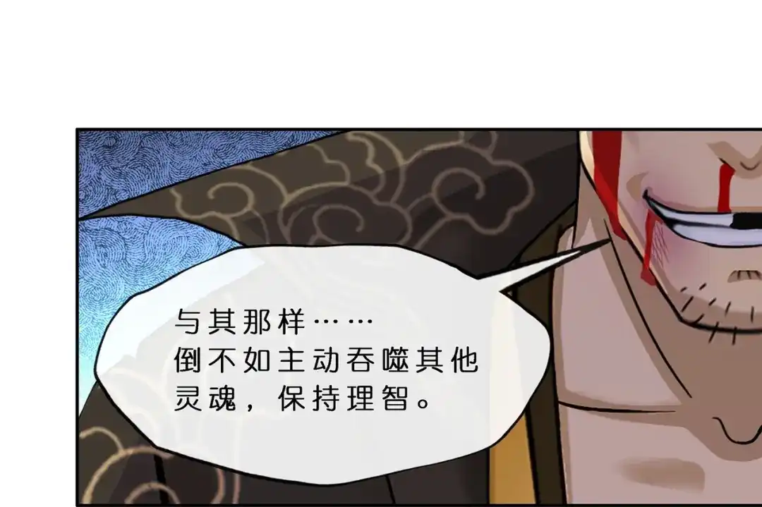 《解离妖圣》第373话 第92页
