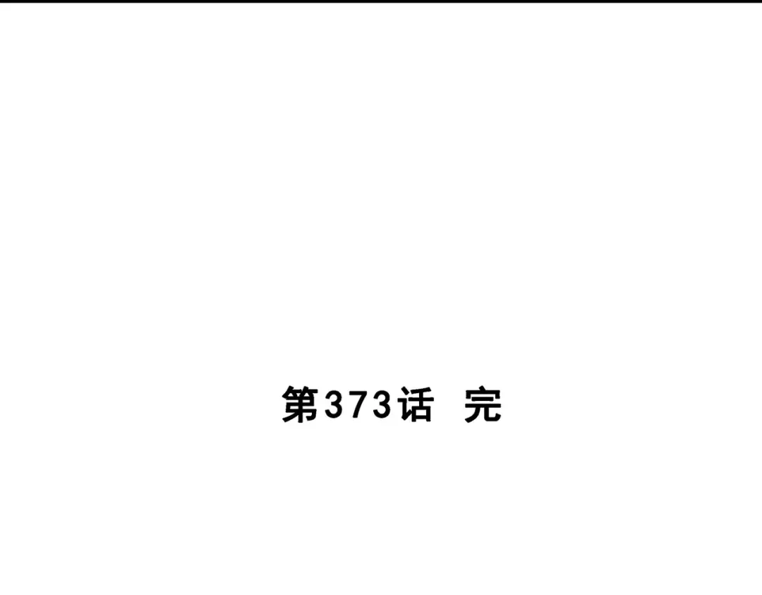 《解离妖圣》第373话 第133页
