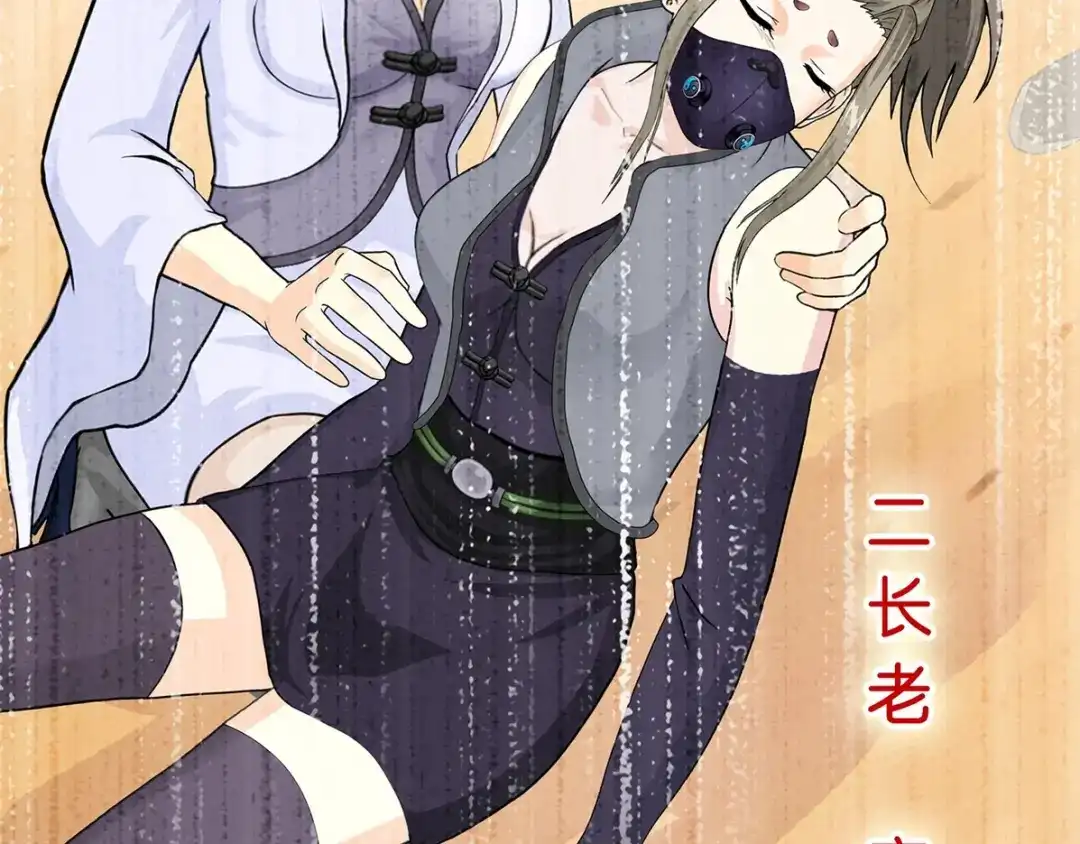 《解离妖圣》第374话 第33页