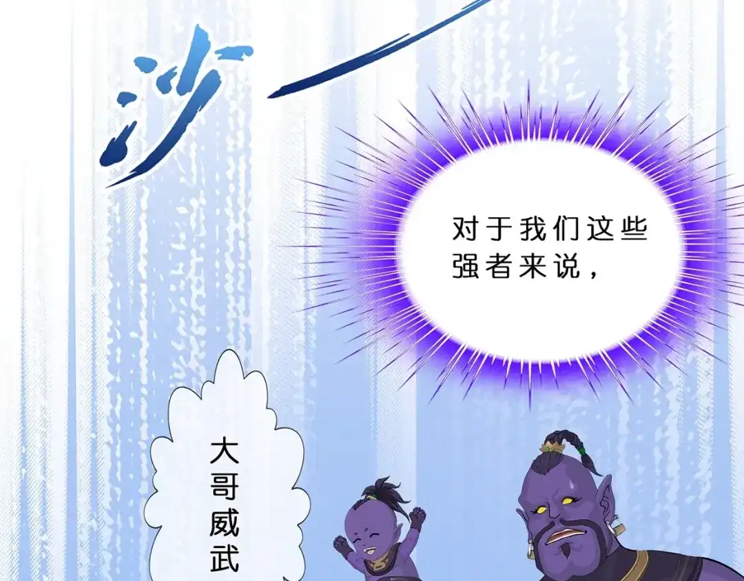 《解离妖圣》第374话 第79页